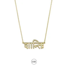 Pavé Diamond Sacred Shanti Sanskrit Necklace